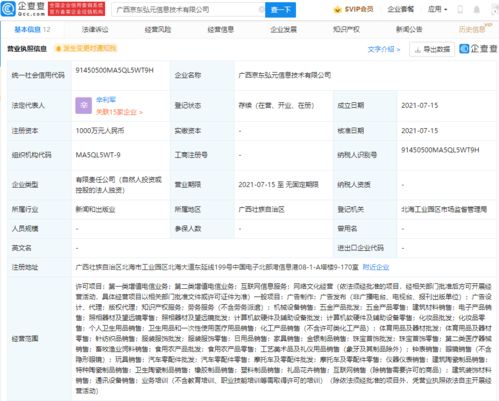京東關聯公司于廣西成立新公司，注冊資本達1000萬，布局互聯網信息服務